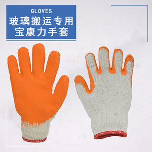 宝康力浸胶手袜玻璃搬运防滑手套