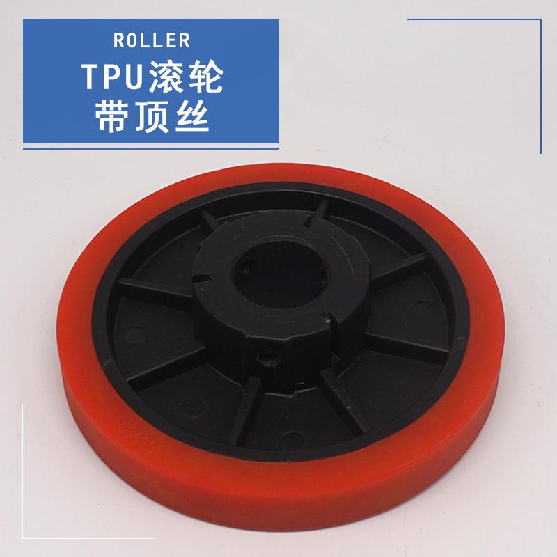 玻璃机械带顶丝TPU红面黑芯滚轮