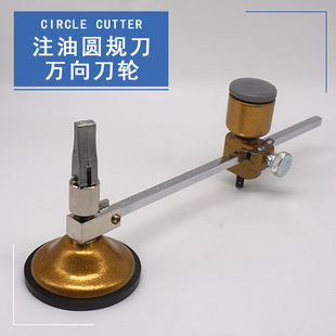 玻璃开孔金色注油圆规刀万向刀轮玻璃刀圆形切割划圆割圆器打孔器