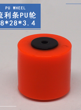 橙色流利条PU支架轮流托架滑轨滑轮辅助输送滚轮木工机械配件