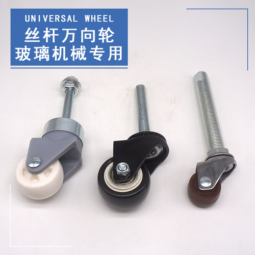玻璃机械TPE丝杆万向轮脚轮耐磨