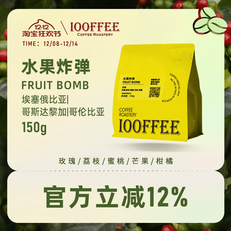 水果炸弹瑰夏拼配浅烘咖啡豆150g