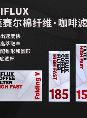 韩国HIFLUX 来塞尔棉纤维 咖啡手冲滤纸快速高萃取率蛋糕滤纸/盒