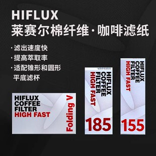 韩国HIFLUX 来塞尔棉纤维 咖啡手冲滤纸快速高萃取率蛋糕滤纸/盒