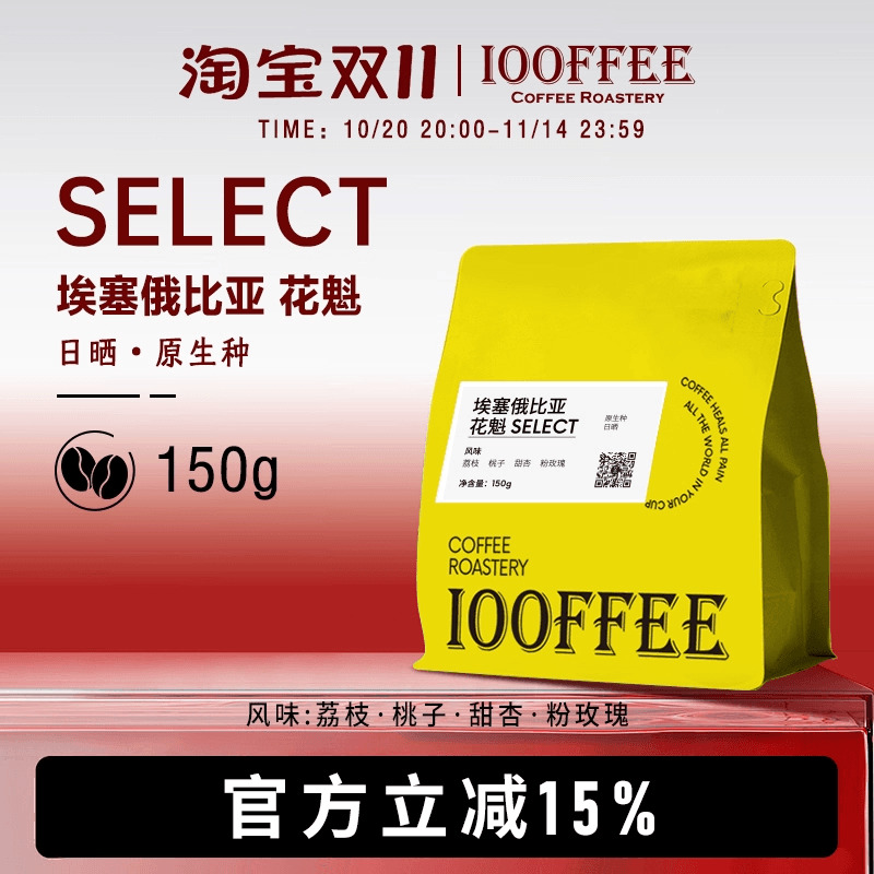 百啡待兴埃塞花魁蜜桃玫瑰蜜瓜