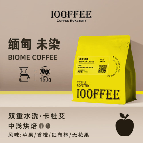 百啡待兴 缅甸BIOME COFFEE处理厂双重水洗卡杜艾手冲咖啡豆 150g