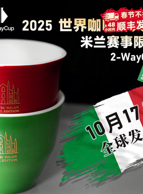 【米兰限定】2-Waycup BARISTA SERIES 咖啡浓缩杯 美式手冲滴滤