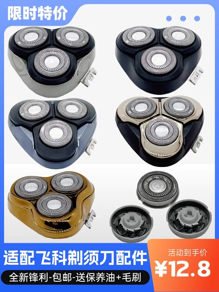 适用飞科电动剃须刀刀头 配件fs373 339 901 366 375 390 372 316