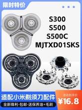 适用MIJIA小米电动剃须刀刀头配件S300 S500 500C MJTXD01SKS刀片