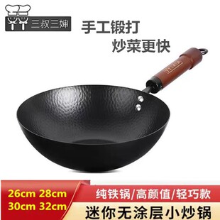 正品三叔三婶浙南手打铁锅锻打铁锅老式无涂层炒菜家用炒锅燃气灶