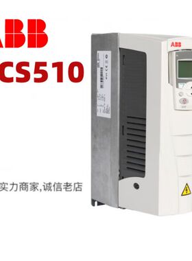 原装进口ABB变频器ACS510全系列ACS510-01-012A-4 江苏总代理证书