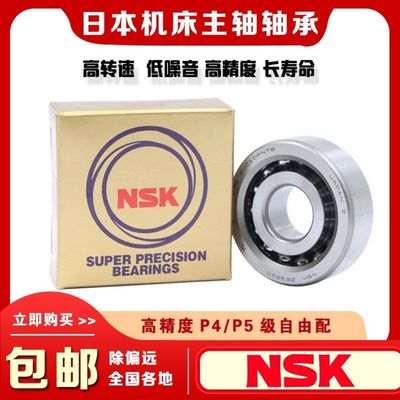 NSK日本进口机床丝杆配对轴承7603020 7603025 7603030 7603035