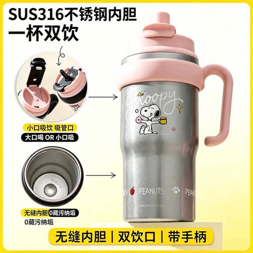 史努比316不锈钢双饮吸管杯