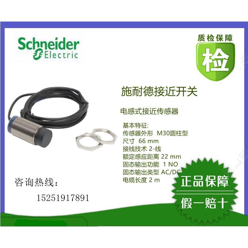 施耐德接近开关XS630B1MAL2，XS6-30B1MAL2全新原装假一罚十