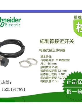 施耐德接近开关XS630B1MAL2，XS6-30B1MAL2全新原装假一罚十