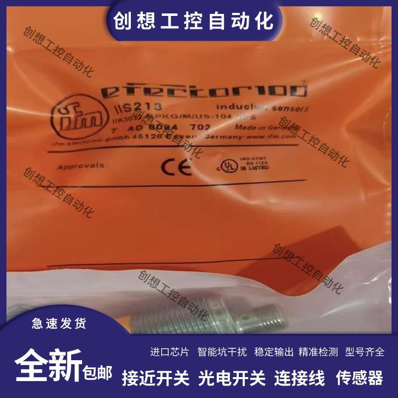 IFM接近开关IIS238 IIS230 IF6051 IFS244 IIS284 IFS213 IGS728