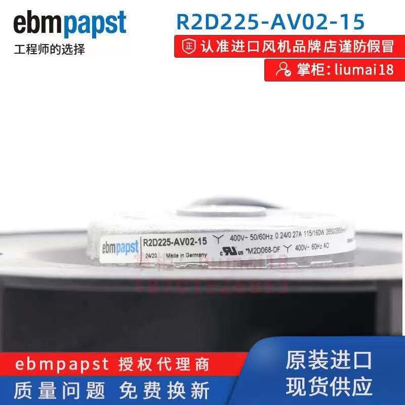 R2D225-AV02-15/11/12/18 全新原装风机380V离心散热风机