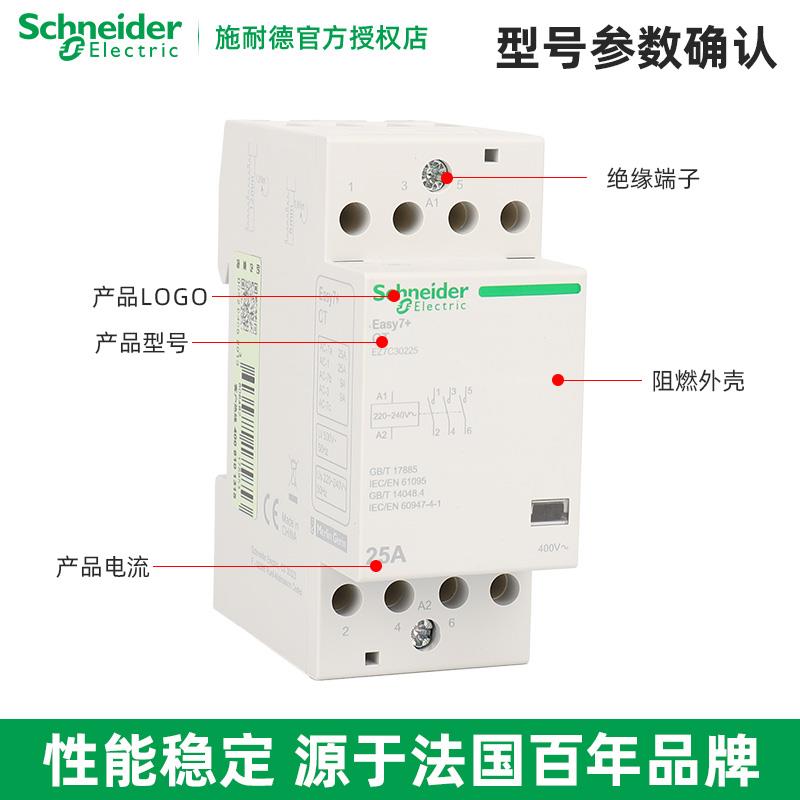 施耐德电气 EZ7 CT 1P2P3P4P 16/25/40/63A 1/2/3/4NO 标准接触器