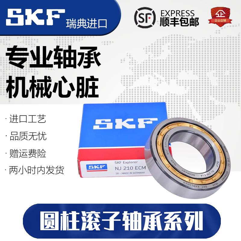 进口SKF圆柱滚子轴承N NU NJ 303 304 305 306 307 308 ECM/ECP