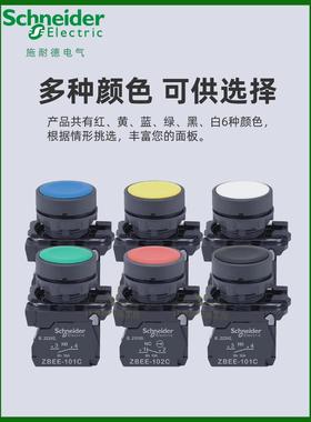 施耐德按钮开关Xb5Aa31C平头自覆位绿色英寸开关Zbee101C红色常闭