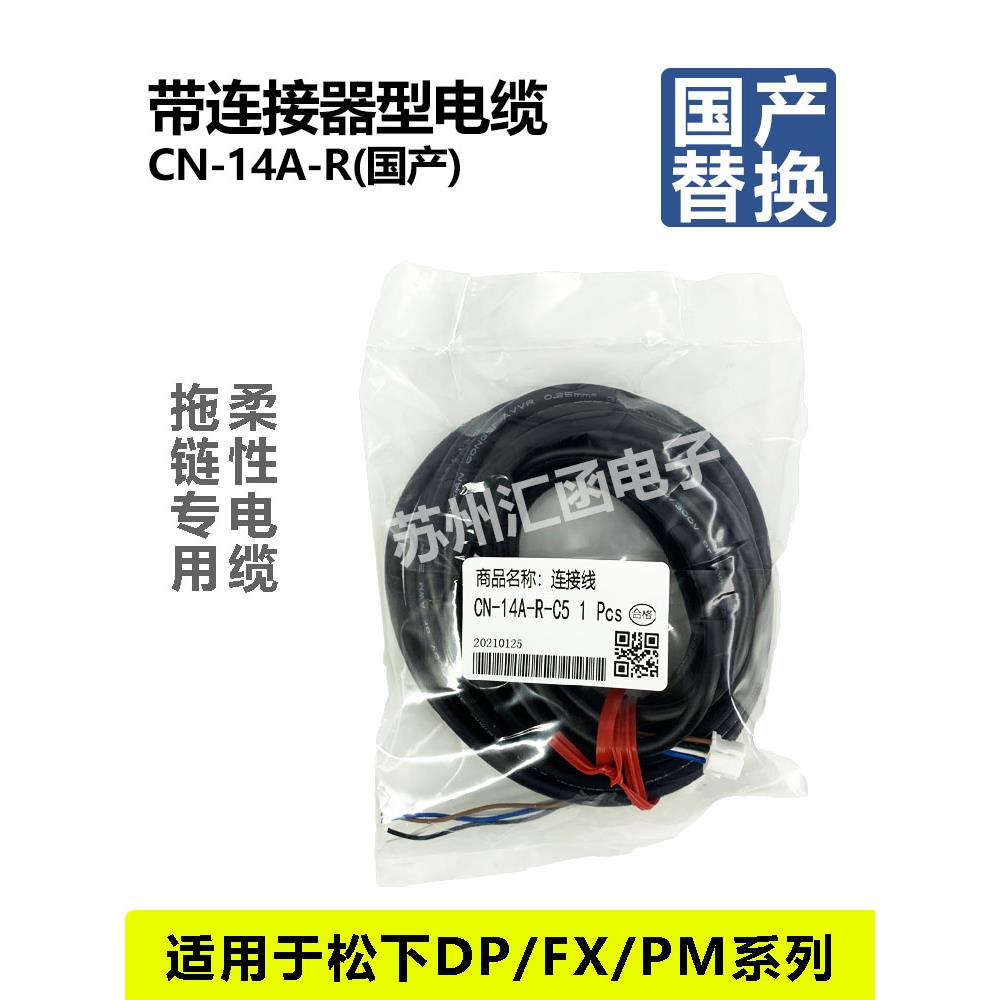 压力表DP101/102耐折弯连接线CN-14A-R-C1/C2/C3/C5 国产替换