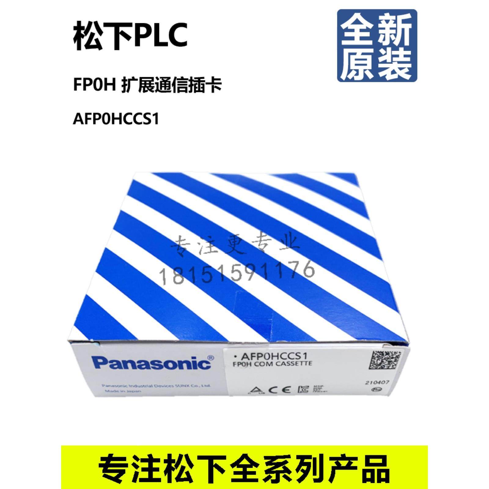 原装松下扩展通讯板AFP0HCCS1 AFP0HCCM1 AFP0HCCS1M1 AFP0HCCS2