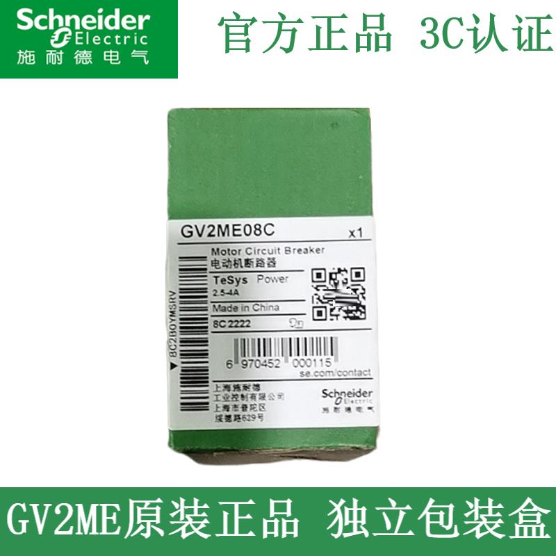 施耐德电动机断路器GV2-ME08C马达保护开关05c07c10c14c16c22c32c