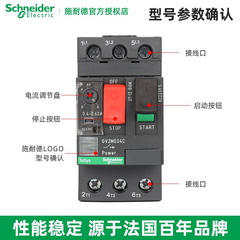 施耐德电气GV2ME01/2/3/4/5/6/7/8/10/20/21/22/32C 电动机断路器