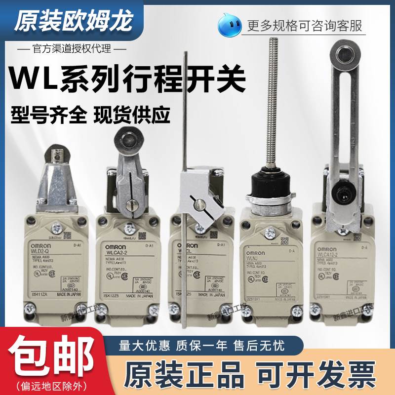 欧姆龙行程限位开关WLCA12-2N-N WLCL WLCA2-2-LD WLD2-Q WLNJ-TH