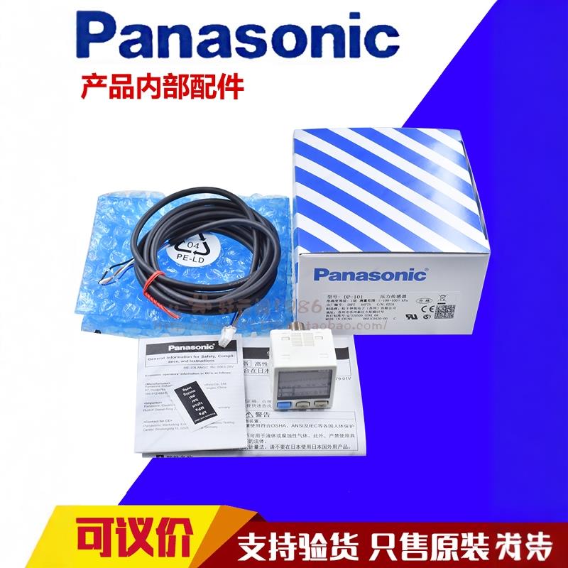 松下真空气压压力传感器 DP-101-E-P DP-102 DP-101A 102A DP-011