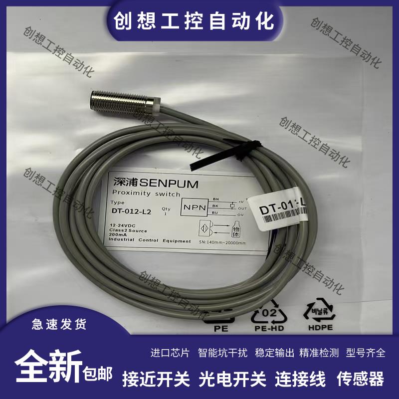 全新深浦接近开关DT-012CP-L4/012CP-L2/012P-L4/012P-L2质保一年