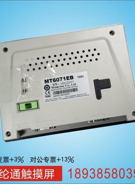 原装7寸威纶触控屏幕 MT6071IE 1WV MT6071EB PB二手拆 功能完好