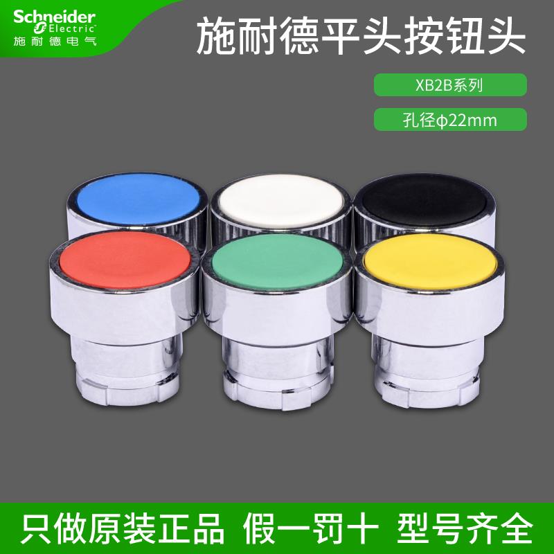 施耐德按钮开关ZB2BA1C金属平头按钮头BA2C BA3C BA4C BA5C BA6C