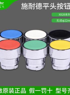 施耐德按钮开关ZB2BA1C金属平头按钮头BA2C BA3C BA4C BA5C BA6C