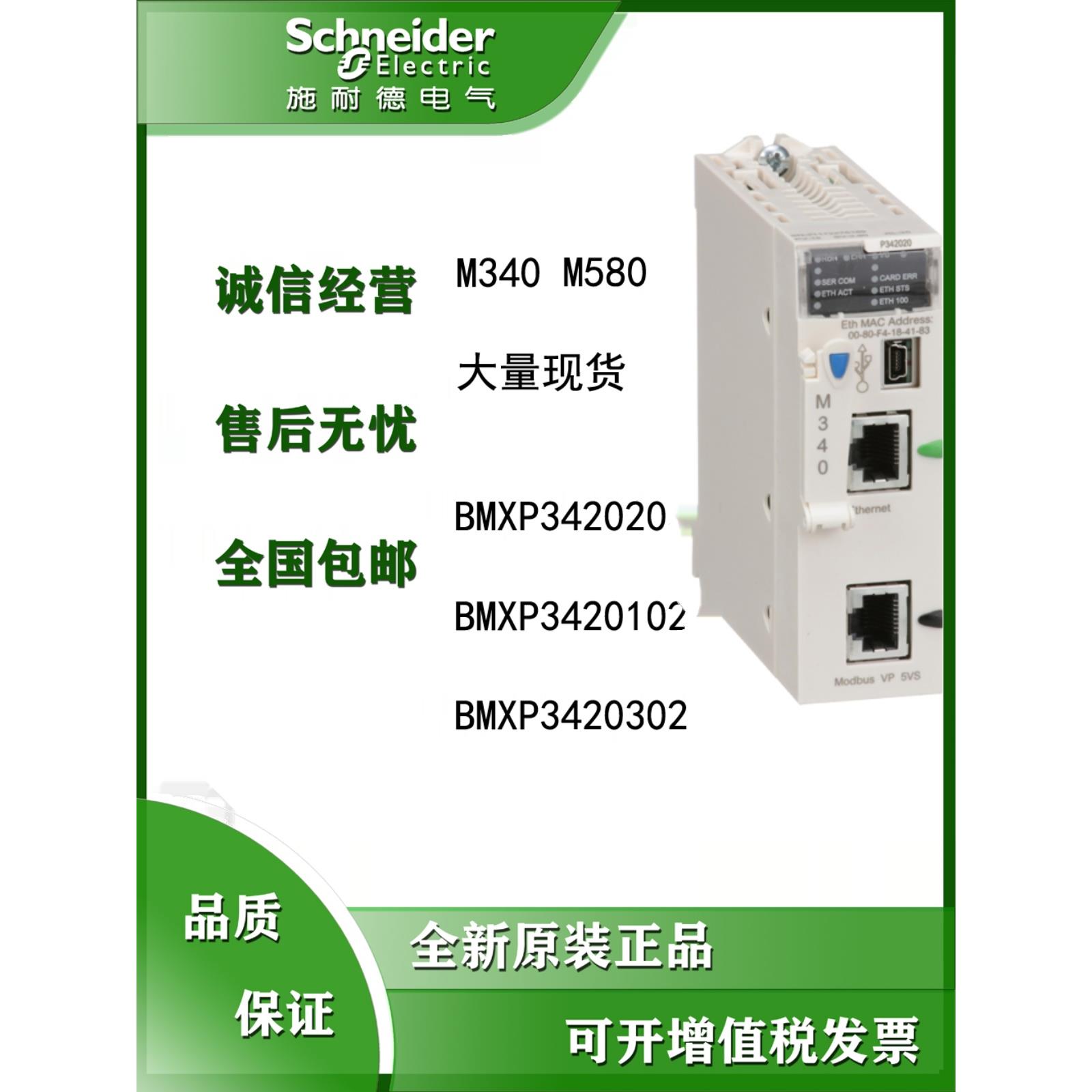 施耐德M340 CPU处理器模块BMXP342020 BMXP3420102 BMXP3420302