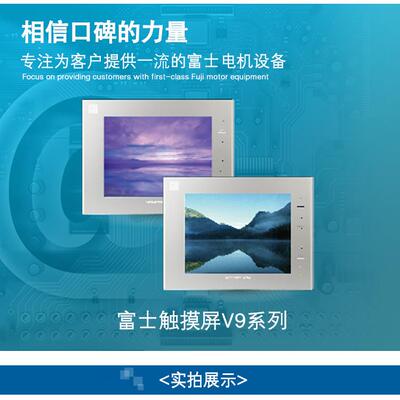 FUJI富士触摸屏V9060ITD人机界面/可视化触摸屏安全控制系统显示