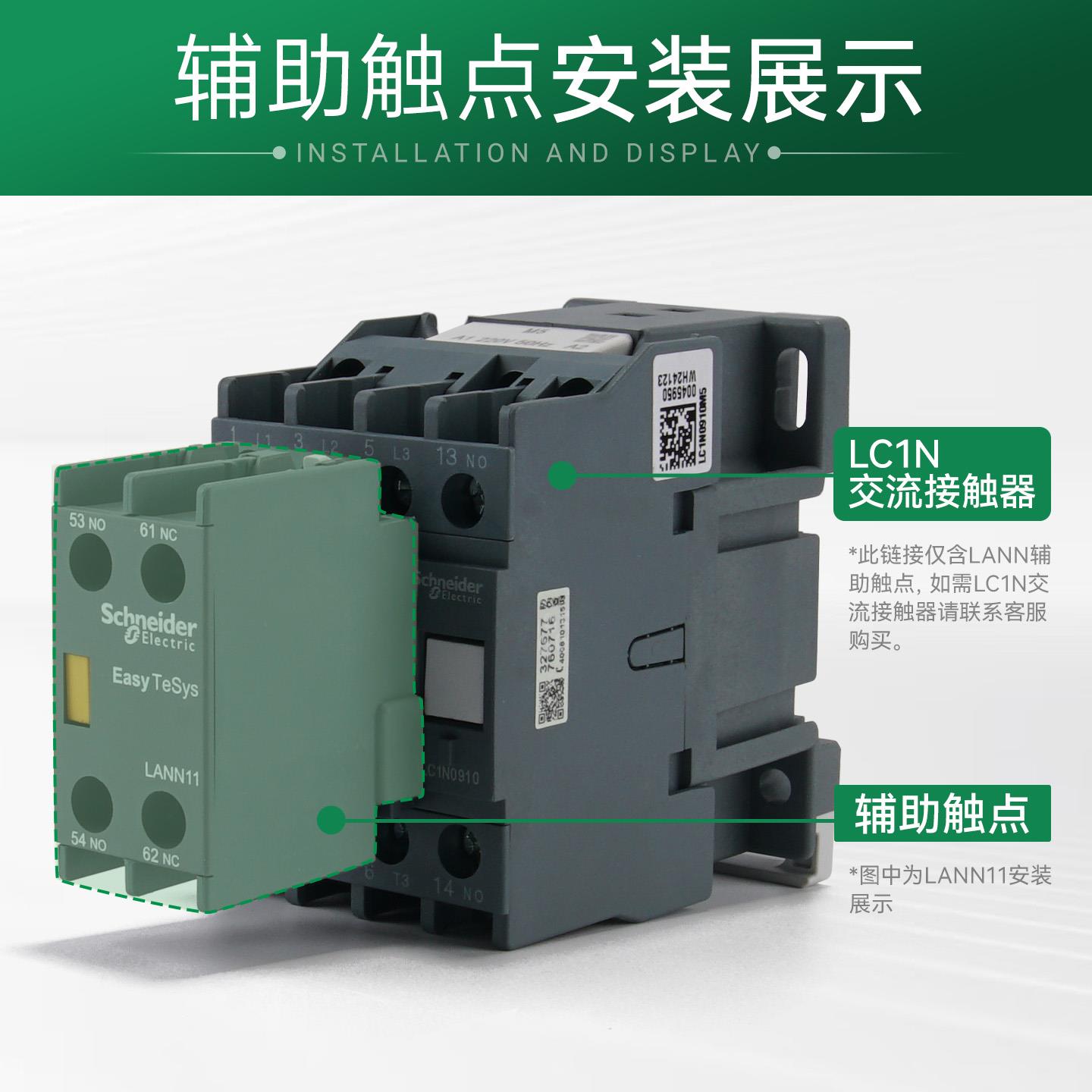 施耐德新款接触器LC1N辅助触点LANN22N正面安装触头组2开2闭11N
