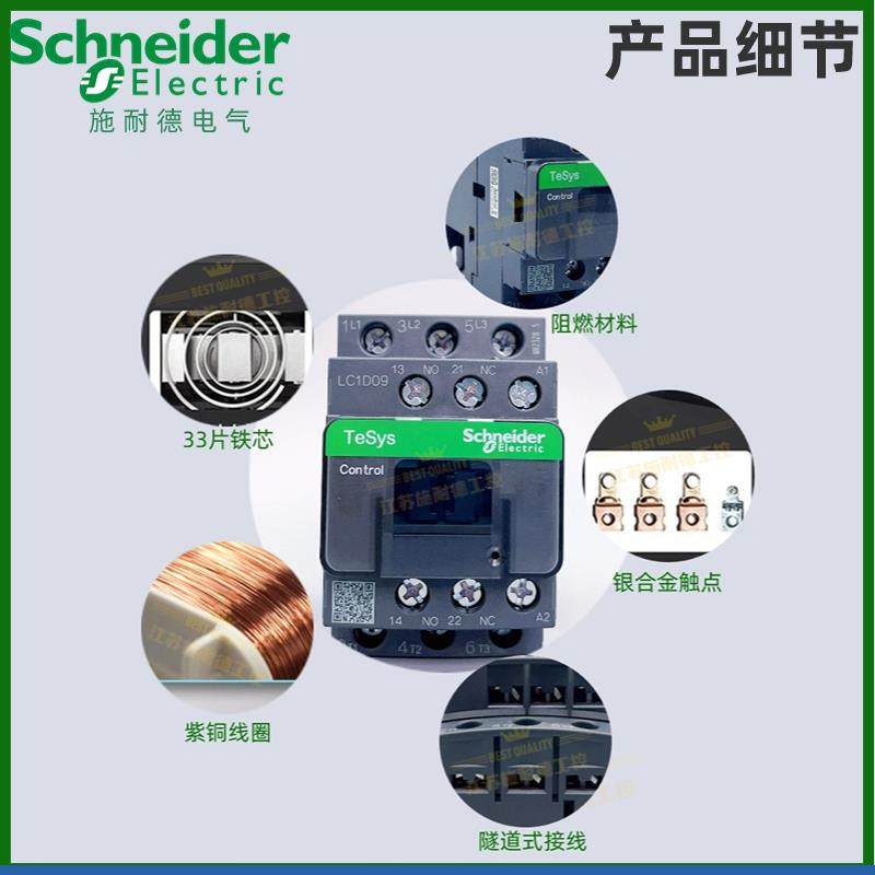 施耐德LC1D09M7C交流接触器220V三相380V 110V 24V交流AC线圈电压