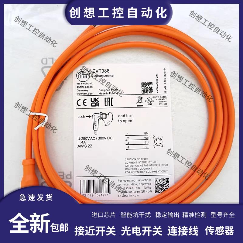 易福门连接线EVC530 EVC086 EVC088 EVT009 EVC531 EVC084/542