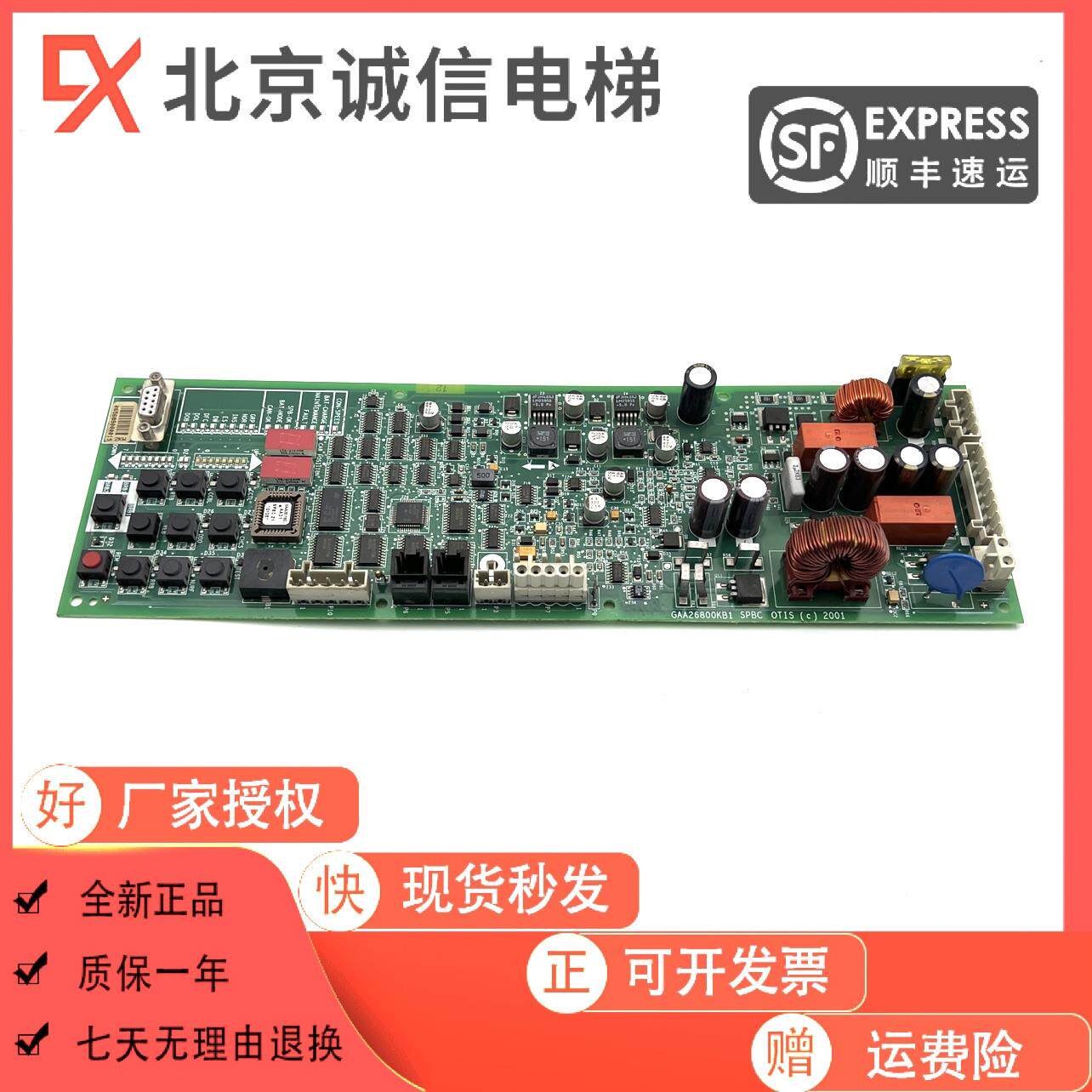 奥的斯电梯抱闸板 GAA/GBA26800KB1/NB1/2/3 GCA26800KX1 SPBC板