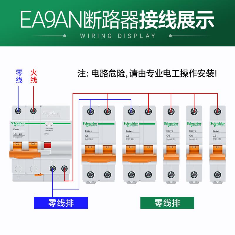 施耐德家用空气开关C型1P2P3P4P小型断路器6A32A63A微断EA9AN DPN
