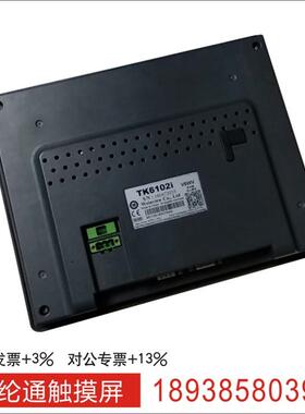 威纶触摸屏MT/TK6100I 6103IP 8100I/IE 8104IH 6102I MT510TV/CV