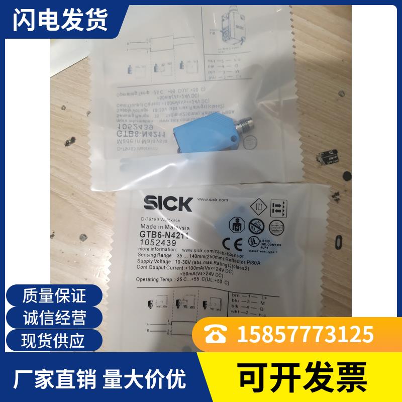 现货SICK光电开关GL6L-P1211 GL6G-F2411V GL6G-N4212品质保证1年