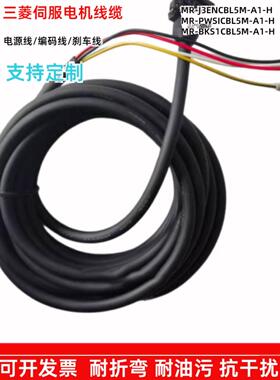 三菱伺服电机动力电源线 编码线 刹车线 高柔抗干扰MR-J3ENCBL
