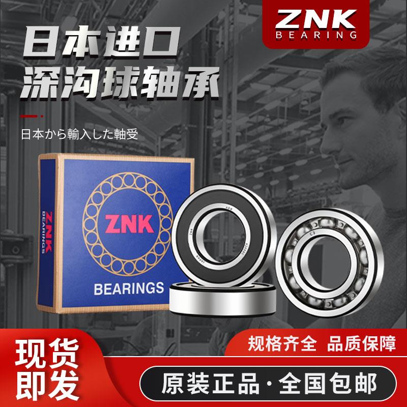 ZNK进口轴承6900 6901 6902 6903 6904 6905 6906 2Z 2RS