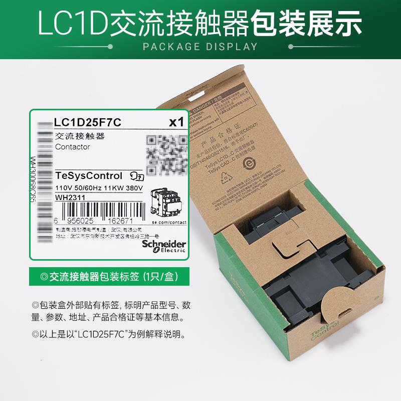 施耐德接触器LC1D09M7C 25A32A40A12A 220V380V电梯运行交流110V