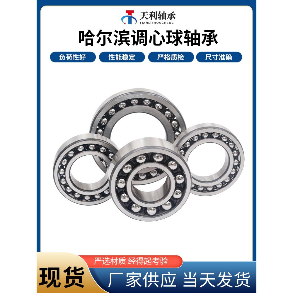 哈尔滨调心球轴承1208 1209 1210 1211 1212 1213 1214 1215ATN K