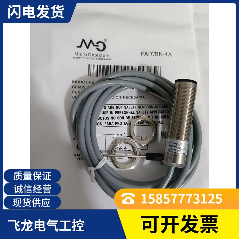 墨迪光电开关FAI7/BP-1E FAI8 FAIZ/BN-1E FAR2 FAIC/BP-0E实物图