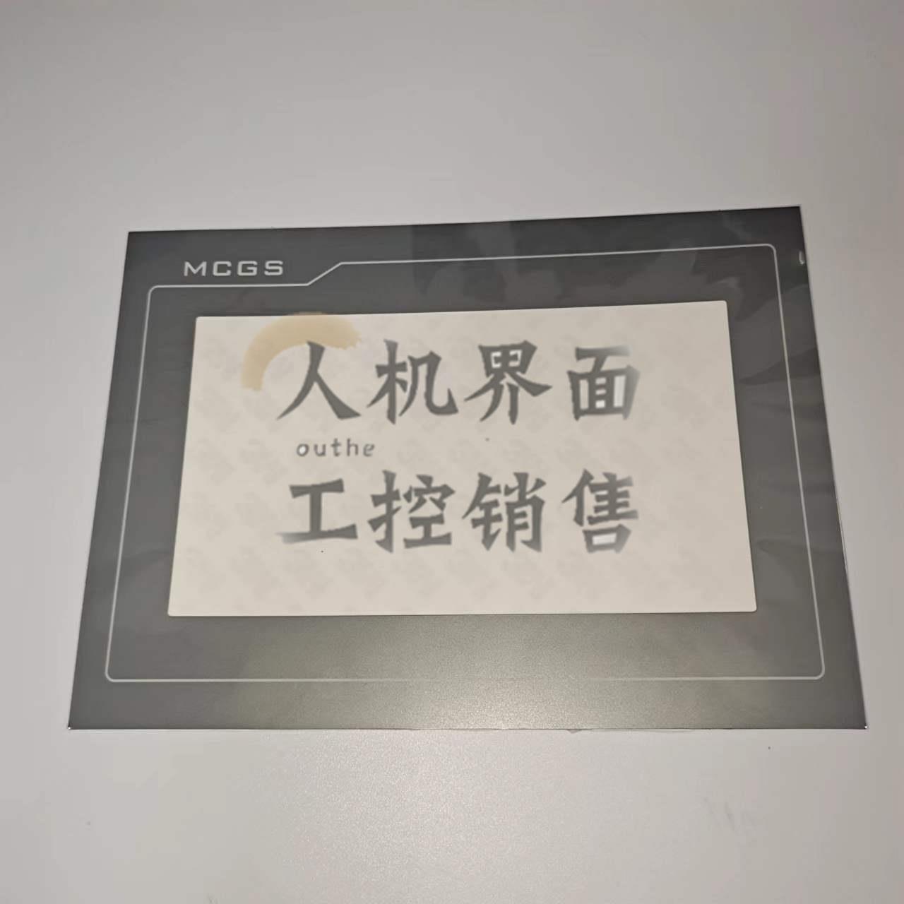 新昆仑通态TPC7062KD/KW/KB/DW/DL/7012EL/EPC7062DL触摸板保护膜