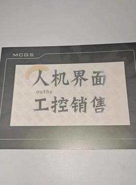 新昆仑通态TPC7062KD/KW/KB/DW/DL/7012EL/EPC7062DL触摸板保护膜